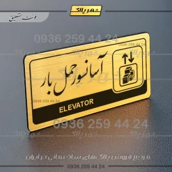 نشانگر راهنما مولتی آسانسور حمل بار - تصویر 23